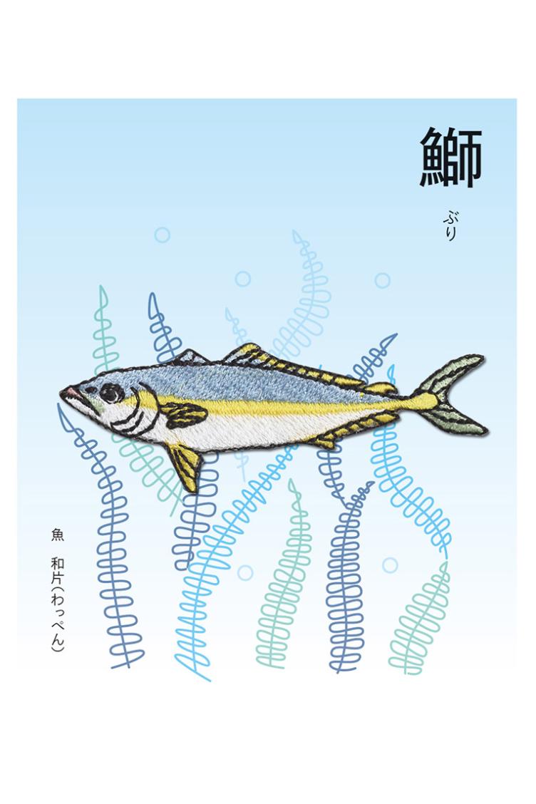 Aufbügelmotiv Japanese Amberjack - 1